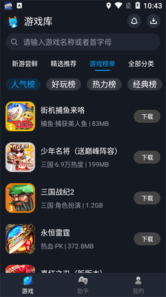 逐鹿助手正版2