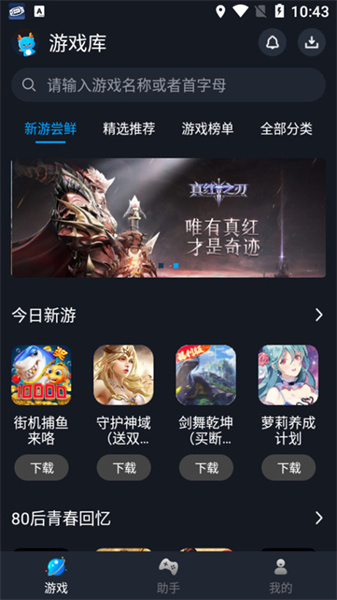 逐鹿助手正版0