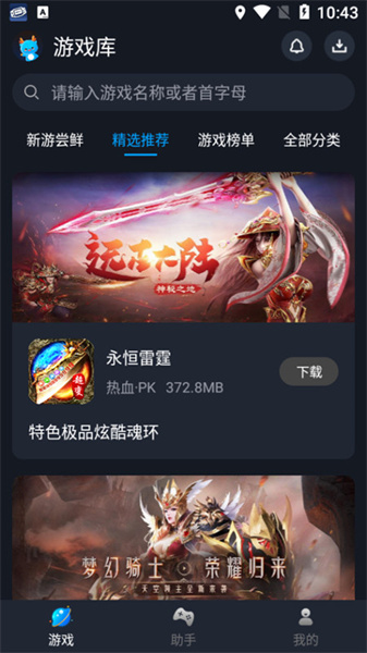 逐鹿助手正版3