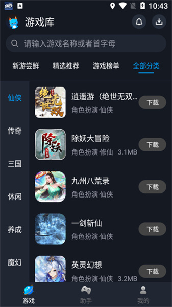 逐鹿助手正版4