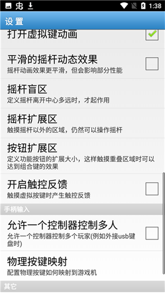 fba4droid模擬器1