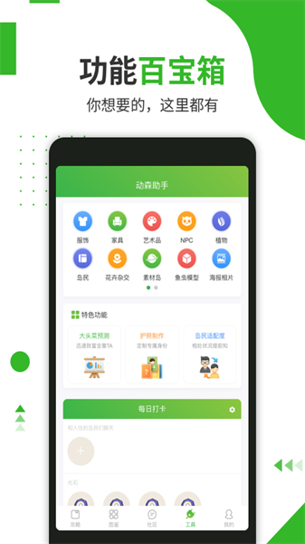 動森助手最新版0