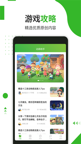 動森助手最新版3
