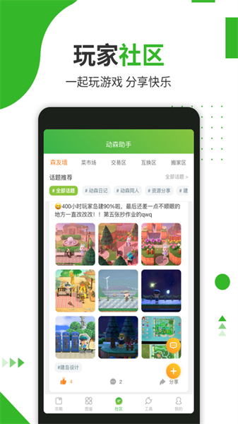 動森助手最新版2