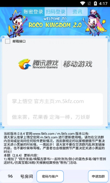 掌上悟空最新版0
