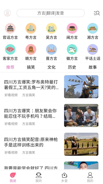 各地方言翻譯器2