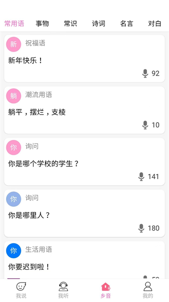 各地方言翻譯器0