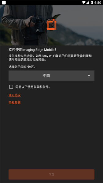 imaging edge mobile安卓版0