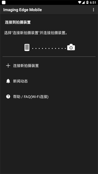 imaging edge mobile安卓版2