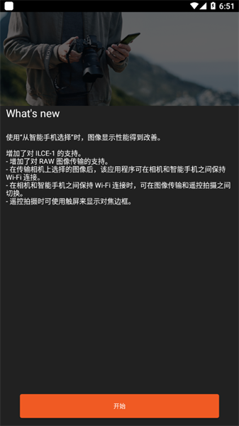 imaging edge mobile安卓版3