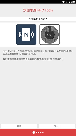 nfc tools pro安卓1