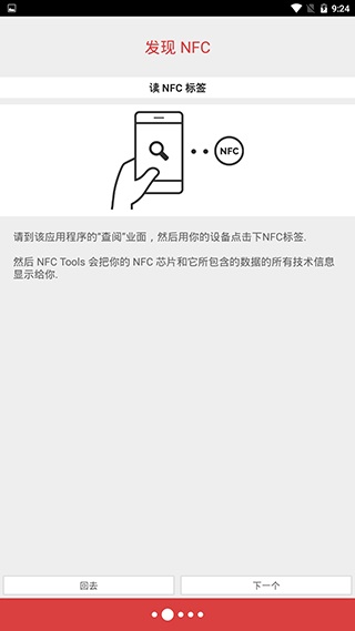 nfc tools pro安卓0
