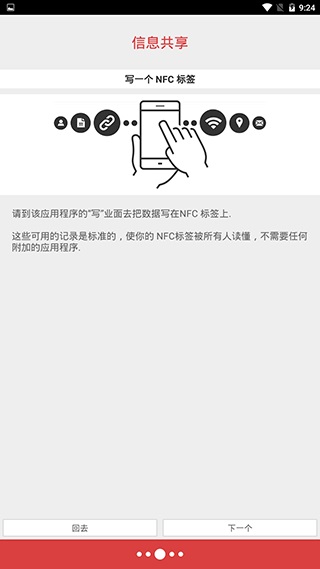 nfc tools pro安卓2