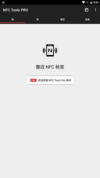 nfc tools pro安卓3