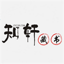 知軒藏書最新版