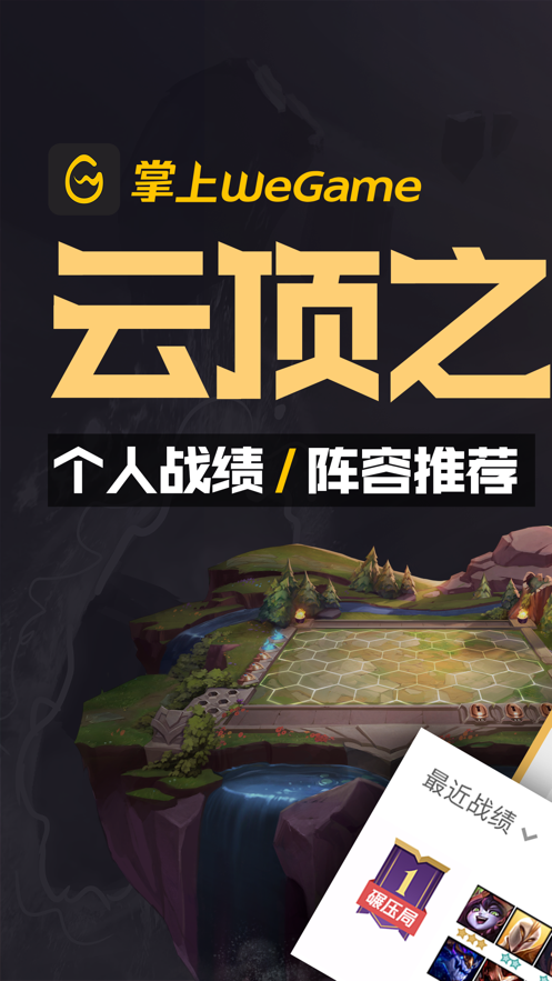 掌上wegame 最新版0