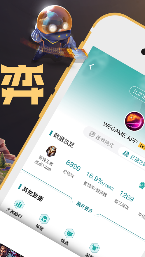 掌上wegame 最新版1