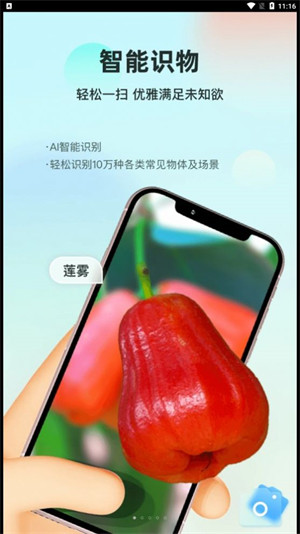 智能識萬物掃一掃3