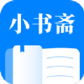 小書齋最新版