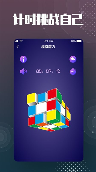 魔方還原器2