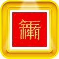 對聯生成器