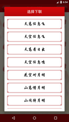 對聯(lián)生成器3