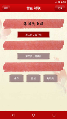 對聯(lián)生成器1
