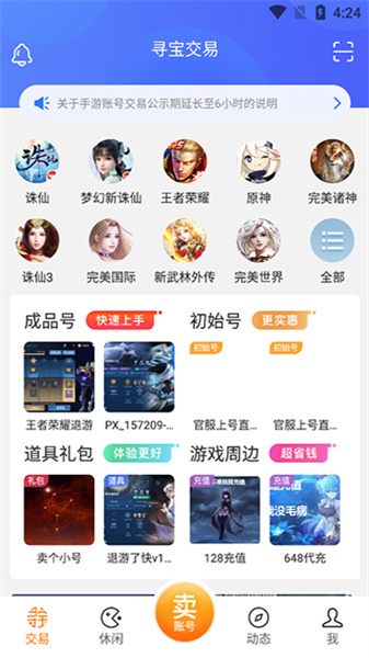 尋寶天行手游交易平臺(tái)5