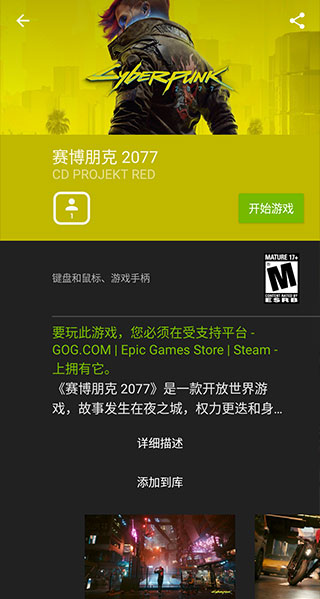 geforcenow最新版3