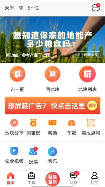 測畝易最新版2