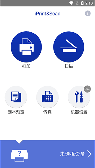 兄弟打印機手機版2