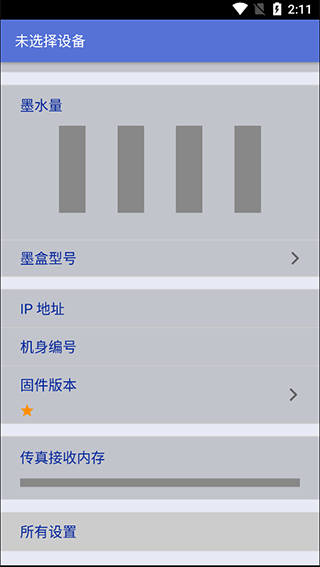 兄弟打印機手機版5