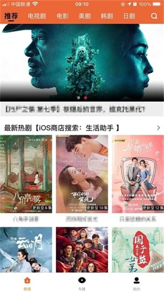 生活助手追劇0