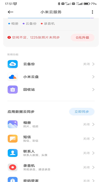 小米云2