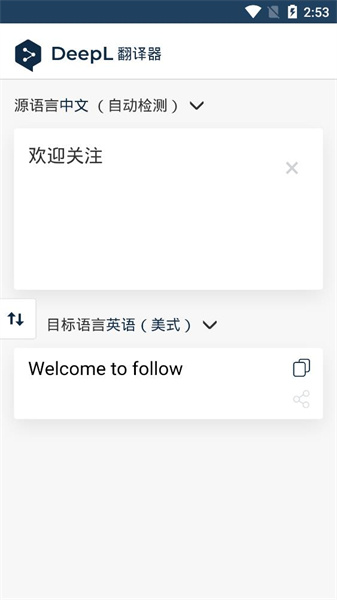 deepl翻譯器免費版1