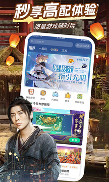 咪咕快游極速版3