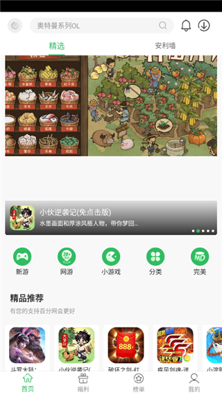百分網游戲網盒最新版本3