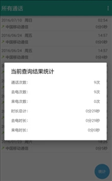 所有通話app免費1