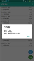 所有通話app免費3