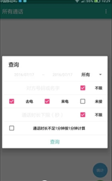 所有通話app免費2