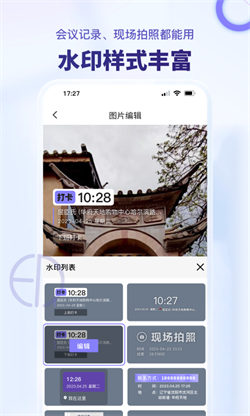 多多水印相機2