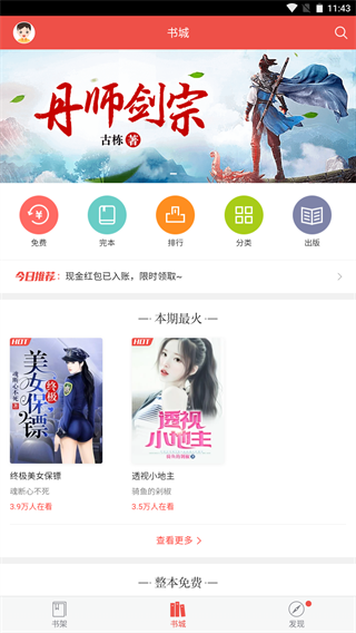 搜狗閱讀舊版本4