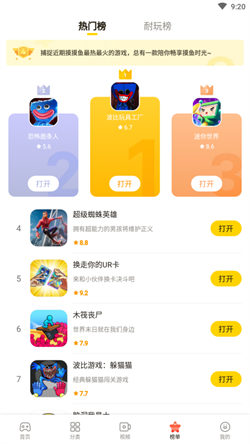 摸摸魚游戲軟件3