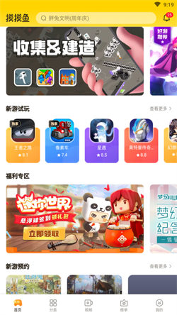 摸摸魚游戲軟件1
