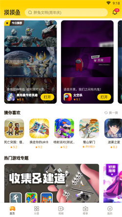 摸摸魚游戲軟件4