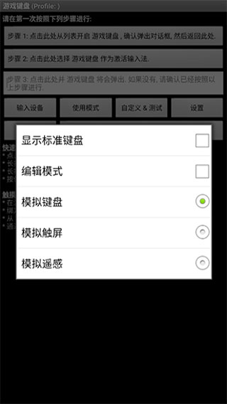 游戲鍵盤app中文版3