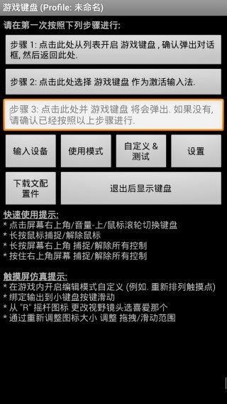 游戲鍵盤app中文版4