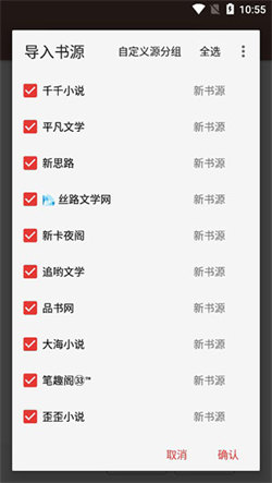 開源小說書源合集1