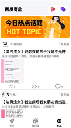 畫(huà)質(zhì)魔盒120幀最新版2