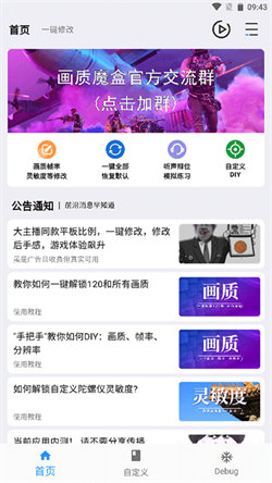 畫(huà)質(zhì)魔盒120幀最新版5